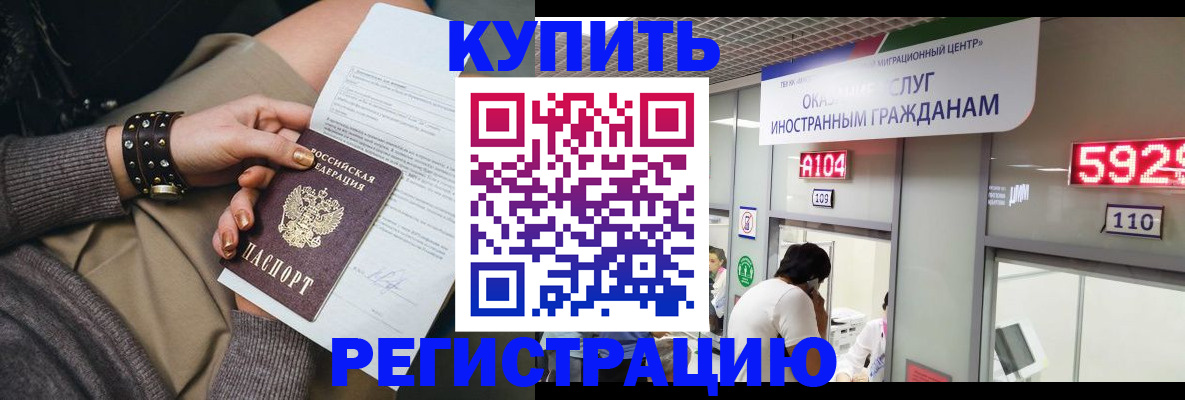 прописка для военкомата в Константиновске